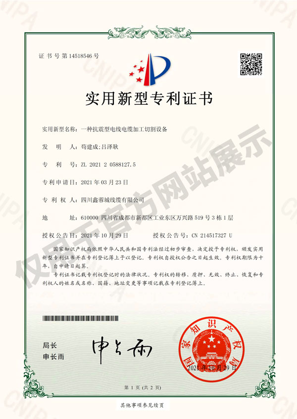 抗震型電纜加工切割設(shè)備