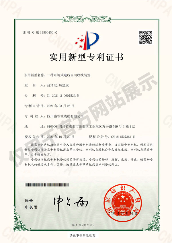 可調(diào)式自動(dòng)收線(xiàn)裝置