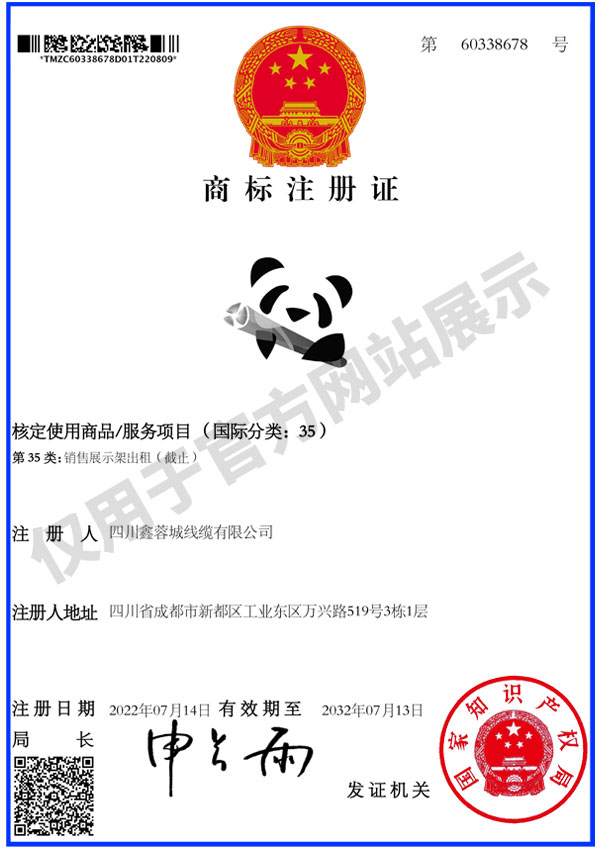 第35類(lèi)圖形商標(biāo)注冊(cè)證